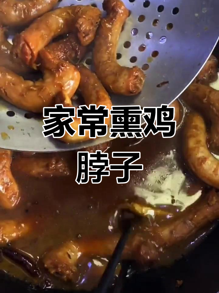香辣鸡脖炖出美味,快来学这道家常菜