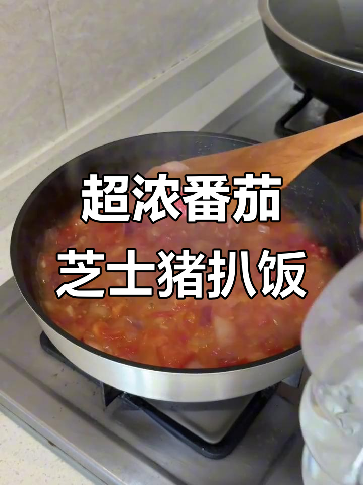 番茄芝士焗猪扒饭,超浓郁的茄汁搭配完美米饭