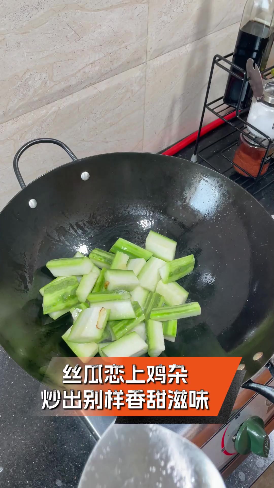 丝瓜恋上鸡杂,炒出别样香甜滋味