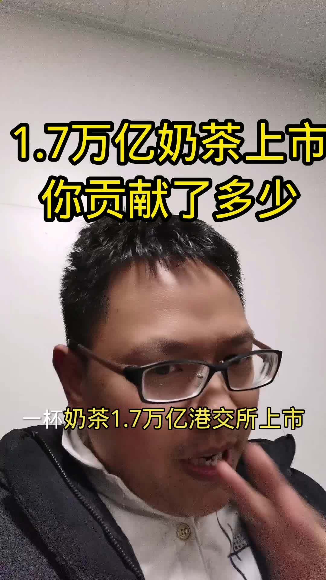蜜雪冰城 1.7万亿冻结,在港交所上市,你贡献了多少杯奶茶?新品上市