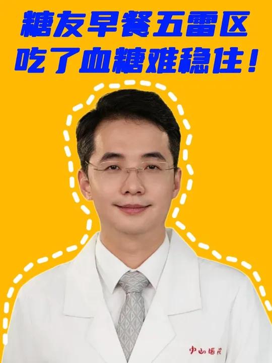 早餐血糖飙升,这五大早餐品类要注意!