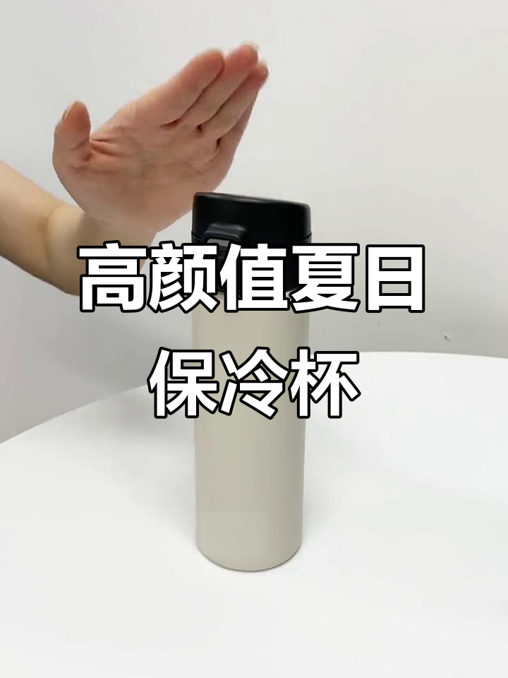 夏季必备!这款保冷杯让冰奶茶持久不化,颜值超高