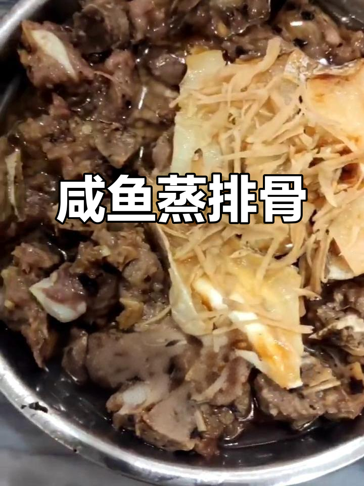 咸鱼蒸豉汁排骨,咸香十足,配饭超下饭