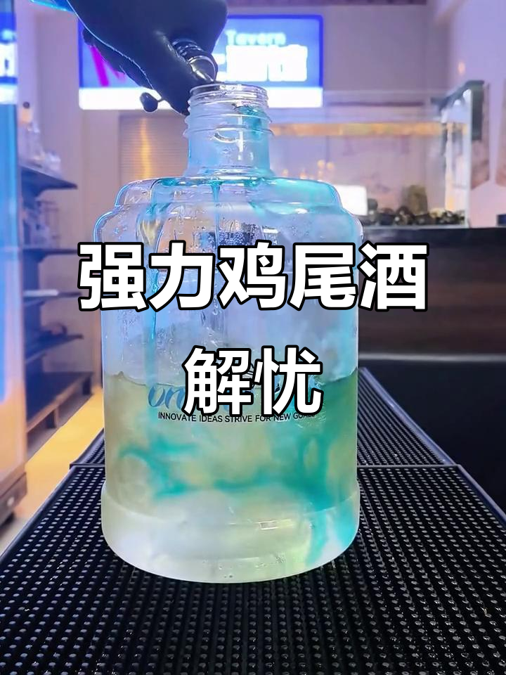 深夜失恋,小哥痛哭!这杯劲爆鸡尾酒让他忘却烦恼
