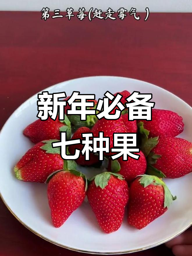 大年初一必吃水果,招财进宝又吉祥