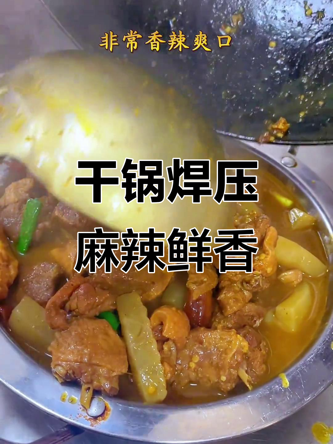 红河干锅旱鸭,香辣爽口火锅制作秘籍