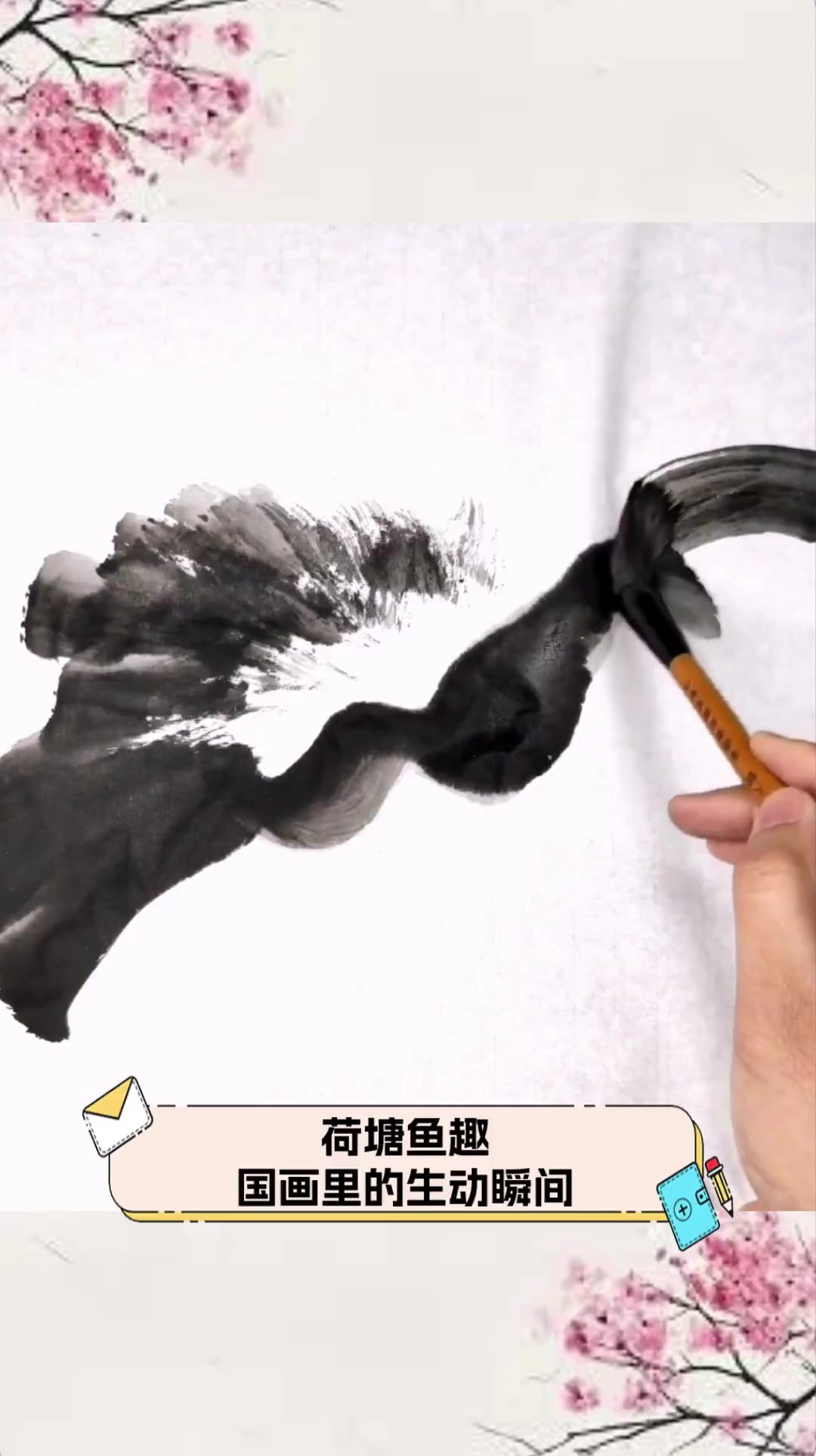 荷塘鱼趣,国画里的生动瞬间