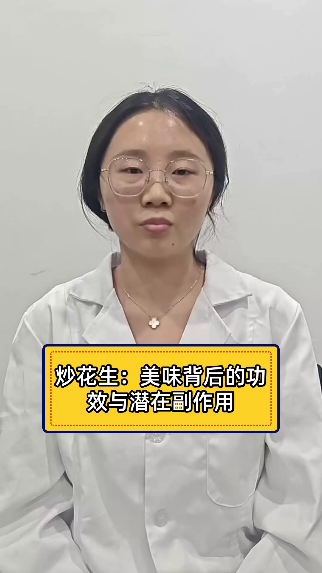 炒花生:美味背后的功效与潜在副作用