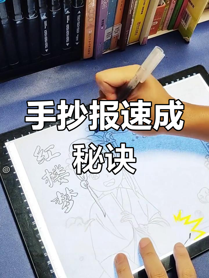 早点看这个,手抄报轻松搞定!画画小白必学技巧