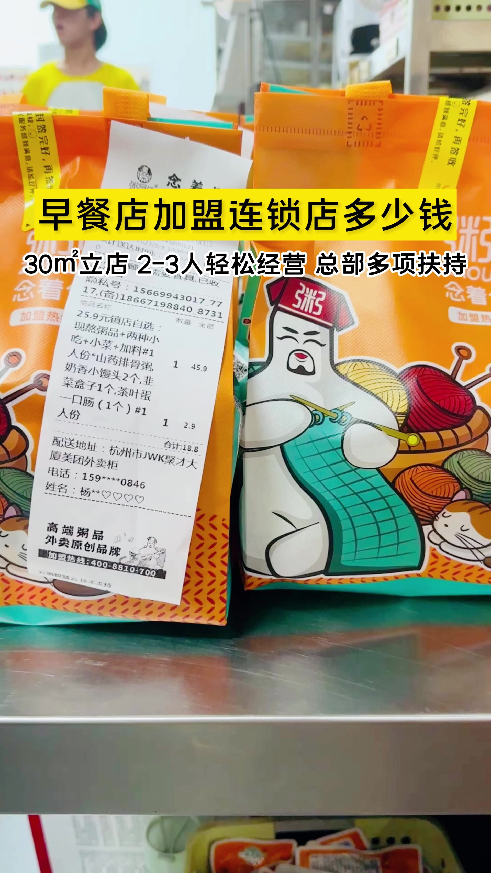 早餐店加盟连锁店多少钱?