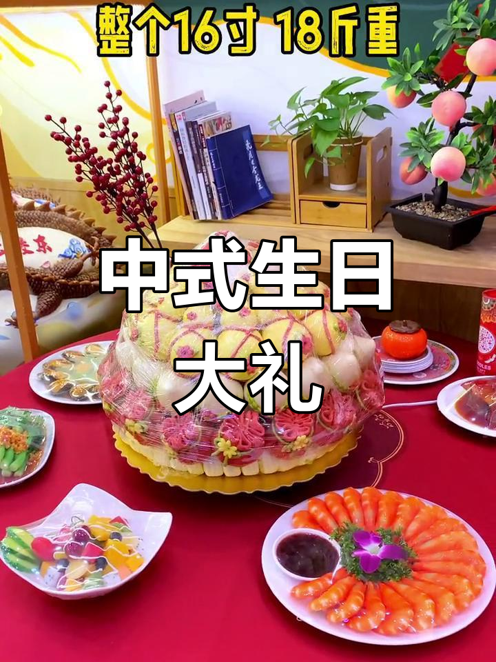 奶奶80岁,送她18斤中式蛋糕,寿宴惊喜满满!