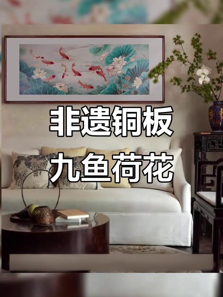 九鱼荷花图:金属錾刻技艺与水光荷花的完美结合