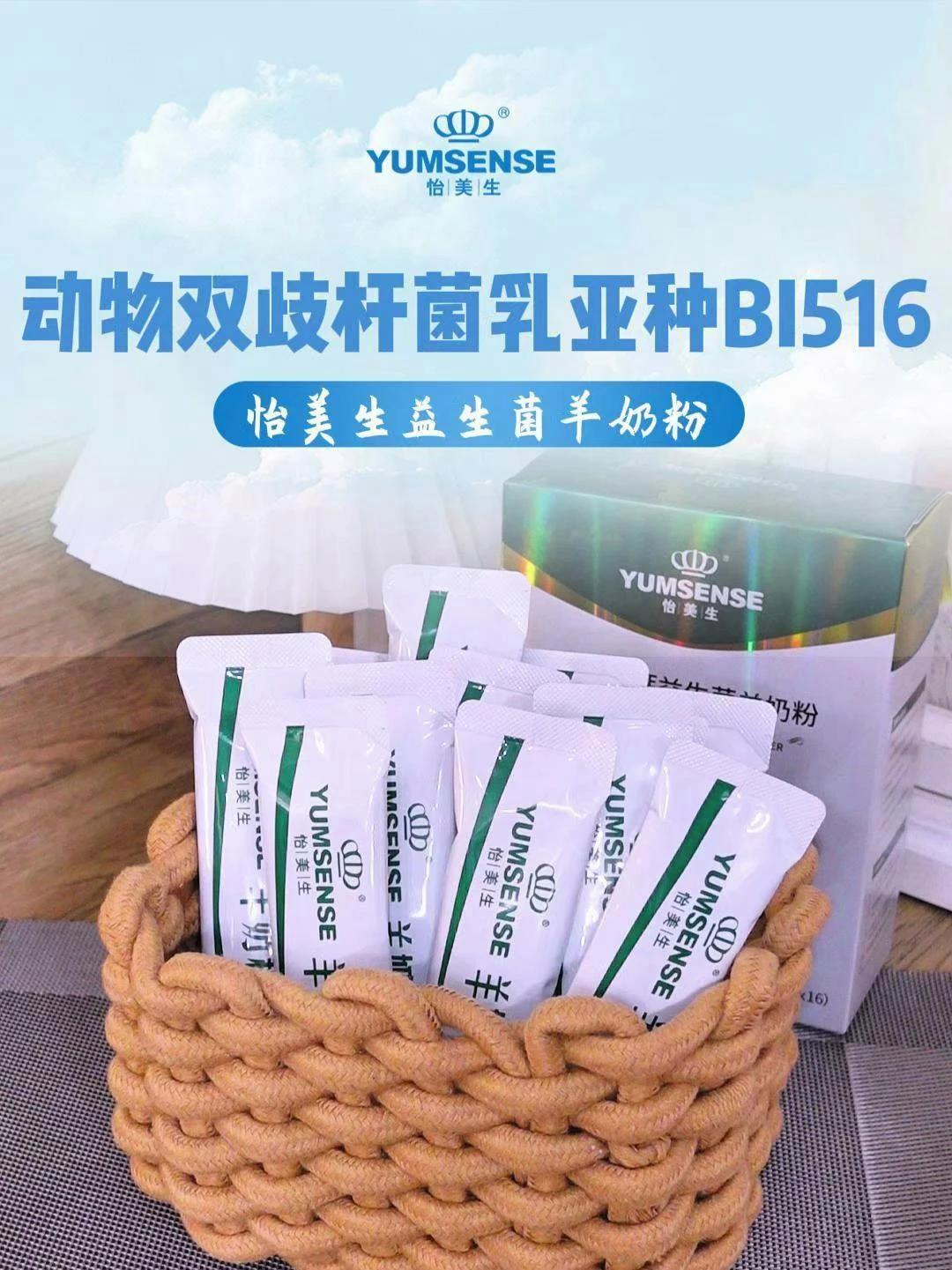 怡美生 羊奶粉 益生菌奶粉 全家康健好兆头 营养早餐每一天