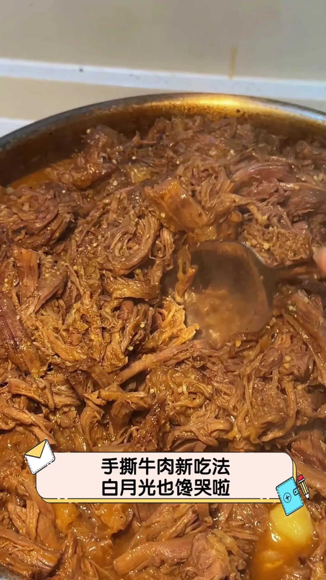 手撕牛肉新吃法,白月光也馋哭啦