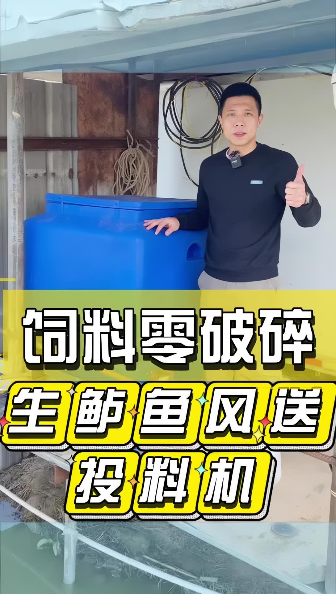 无人养鱼真的行!鲈鱼养户春节外出旅行一星期,喂鱼竟然一点没耽误,因为用了这台新款投料机!水