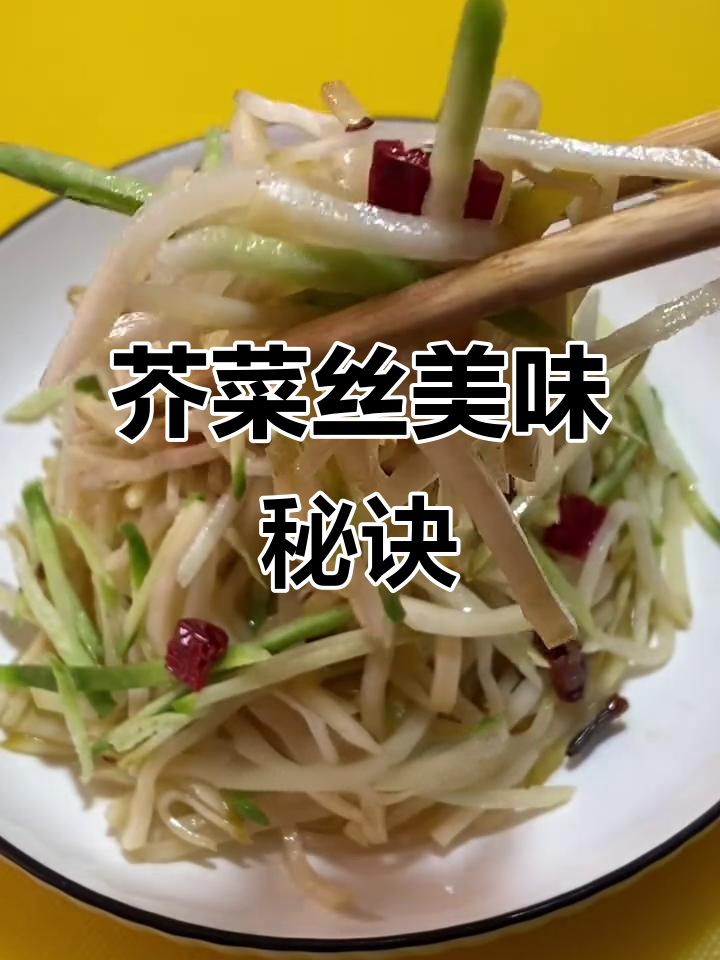 芥菜丝脆爽，搭配西粥馒头，味道绝佳！