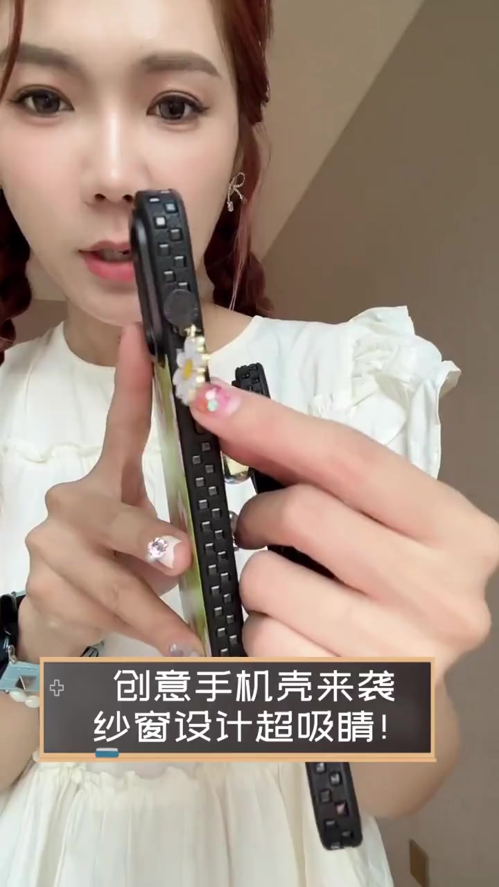 创意手机壳来袭,纱窗设计超吸睛!