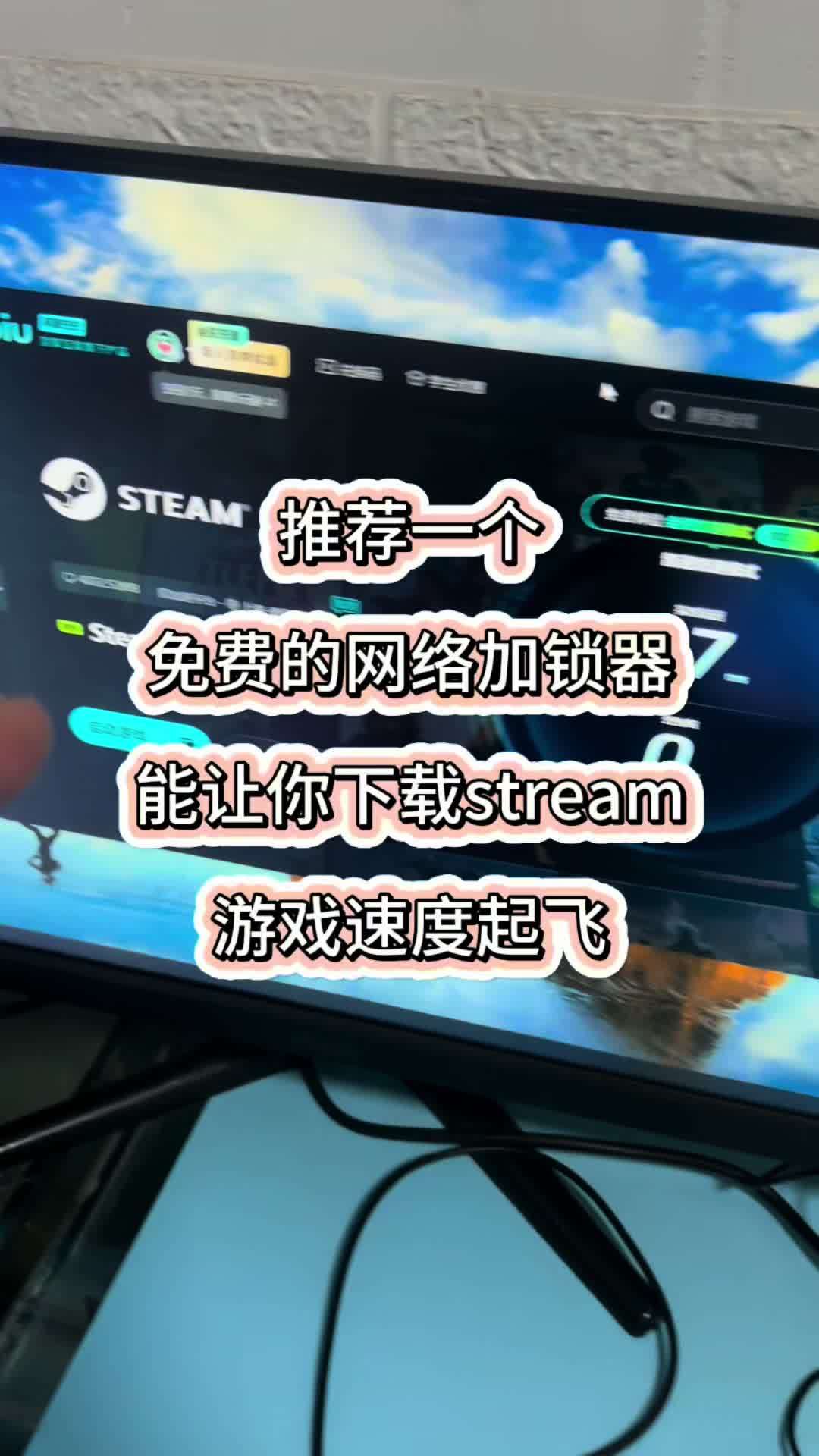 推荐一个免费的网络加锁器,下载steam游戏时直接起飞 电脑知识 二手电脑回收 潍坊二手电