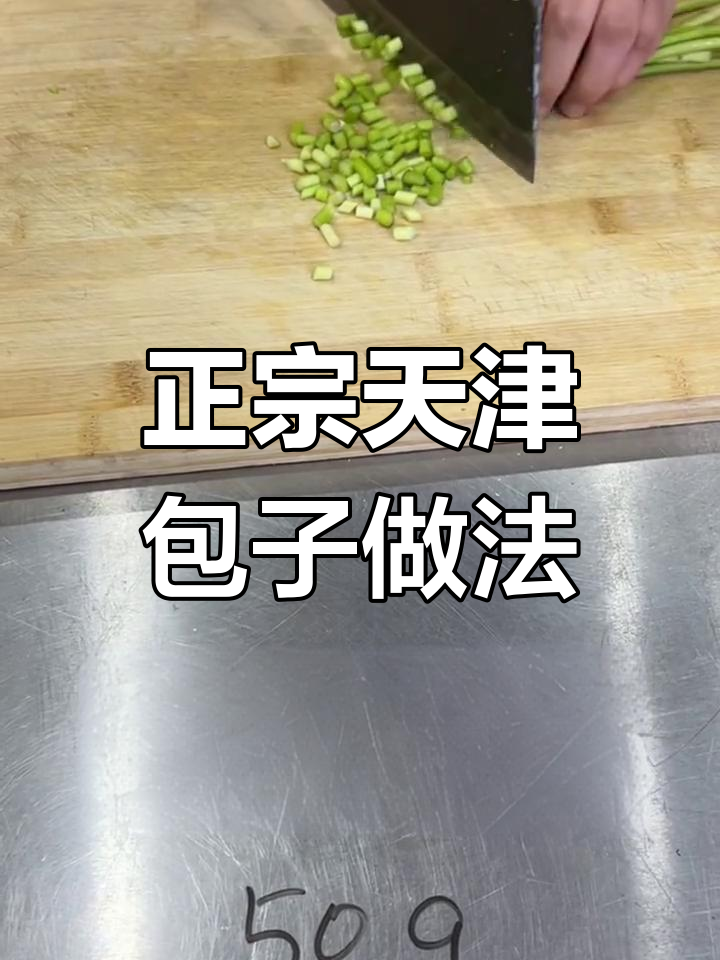天津包子馅料秘制配方,教你如何做正宗灌汤包