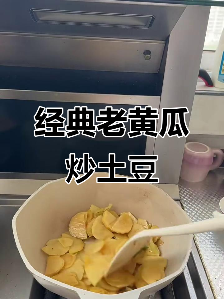 老黄瓜炒土豆片,家常美味轻松做
