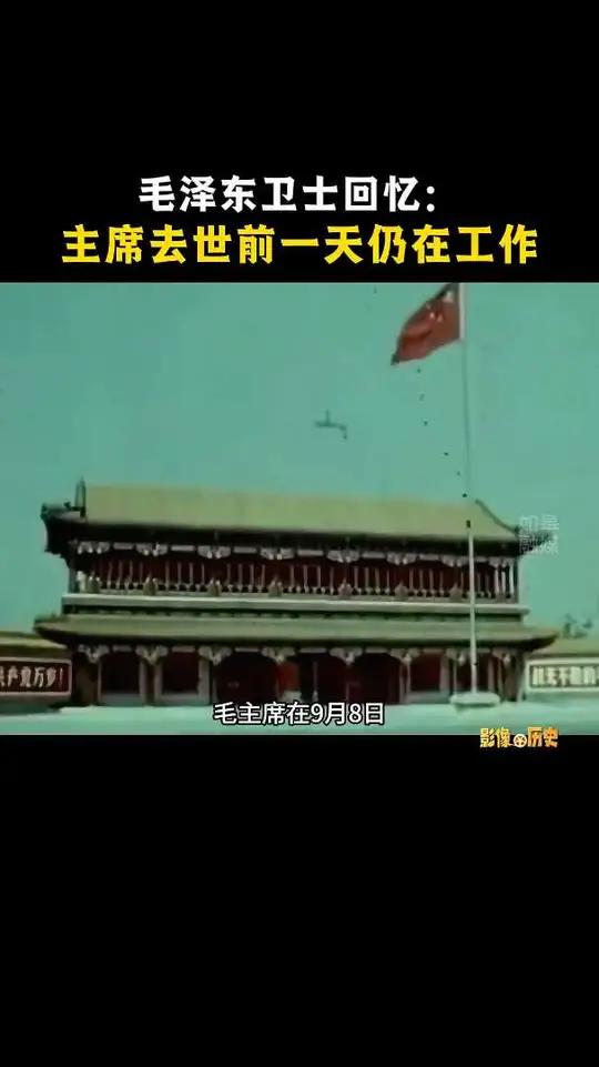 影像·历史 毛泽东在毛泽东的最后岁月里,他除了自己读书之外,仍依旧批阅了大量的文件。其中包