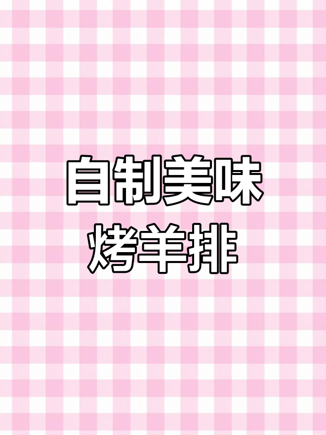 在家做肉串,简单又好吃!油炸羊肉丁配烧烤料超有味