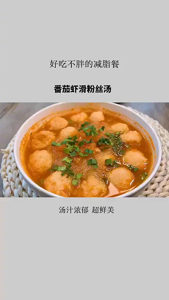 长城晚餐 低脂又美味的番茄粉丝虾滑汤,爆好吃!「舔屏」原来芒果和虾滑这么配
