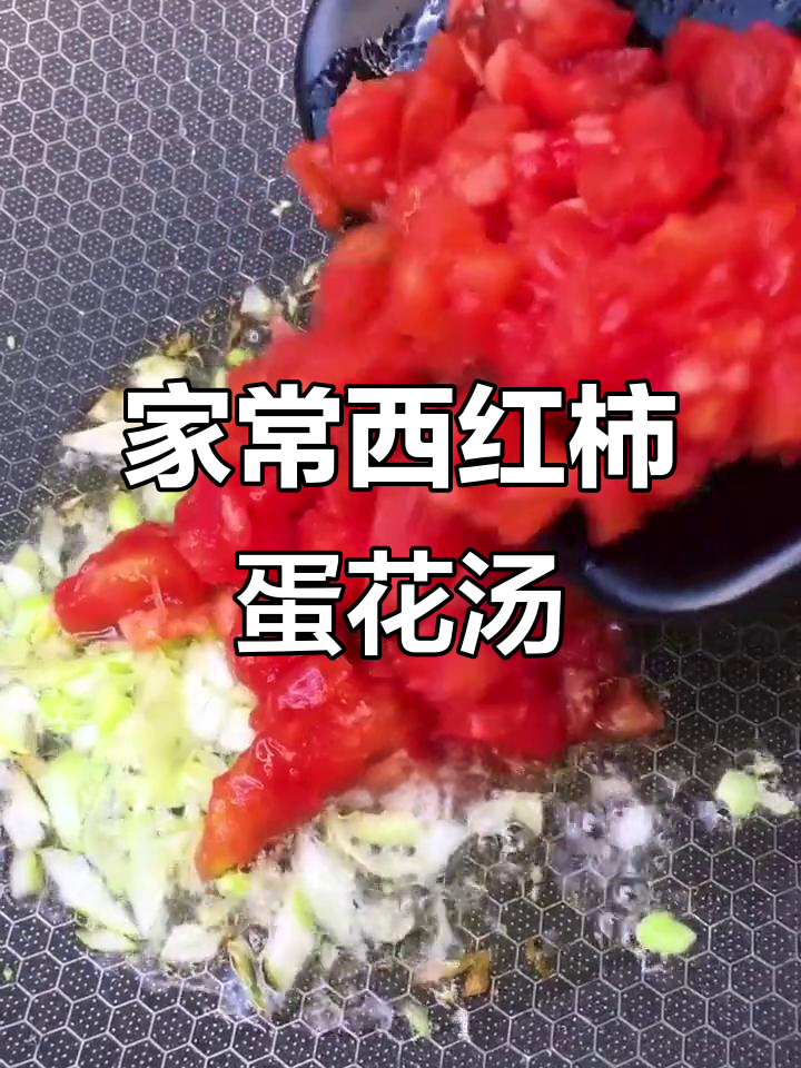 简单又好吃的家常疙瘩汤,番茄鸡蛋搭配青菜叶