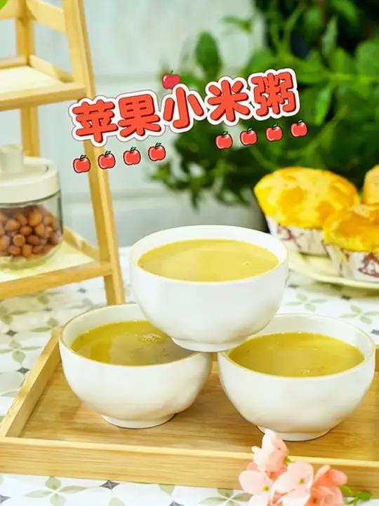 解锁过年早餐新喝法，用破壁机做早餐也太快了！这个苹果小米粥食谱分享给你