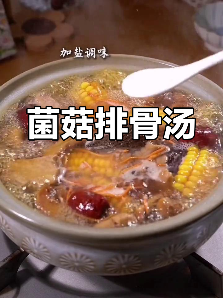 松茸排骨汤,鲜美又滋补,全家人都爱喝