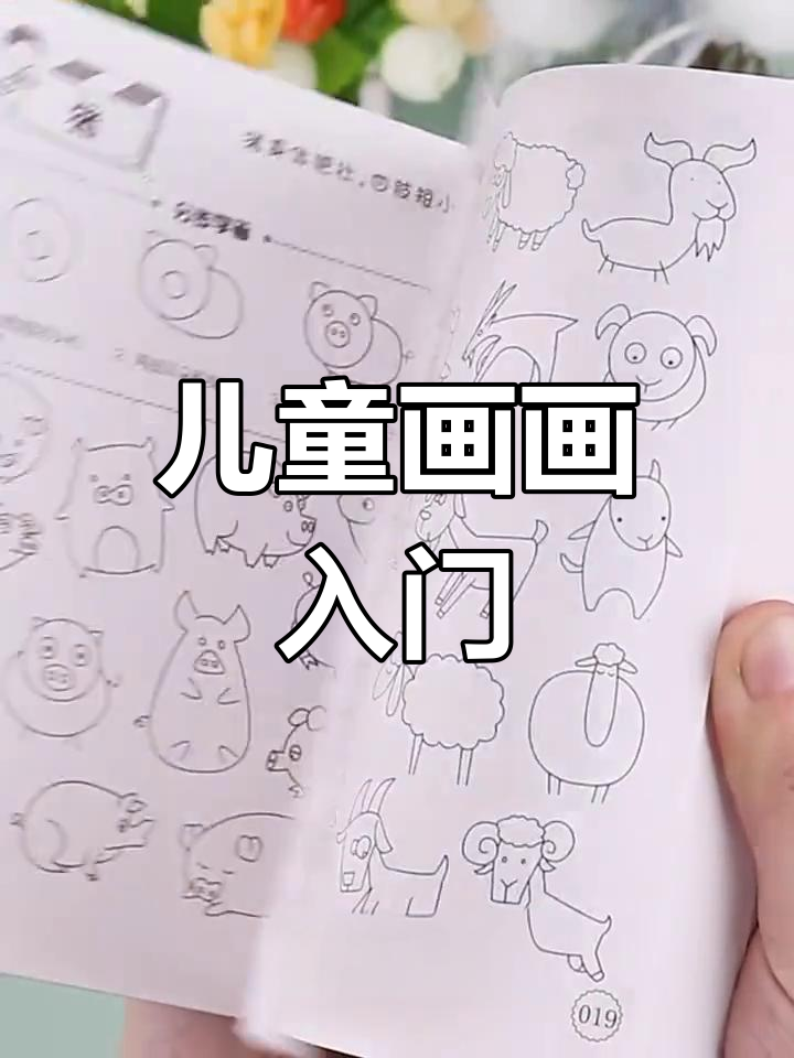 儿童画启蒙,动物人物全覆盖,手绘教程适合各年龄段