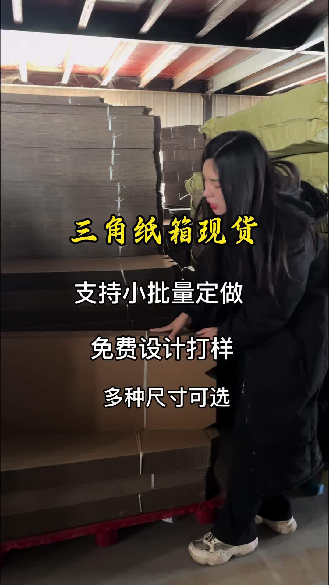 T100三角箱我们一起看生产出来的这架纸箱,是我们的一款现货三角纸箱T100,长度是100