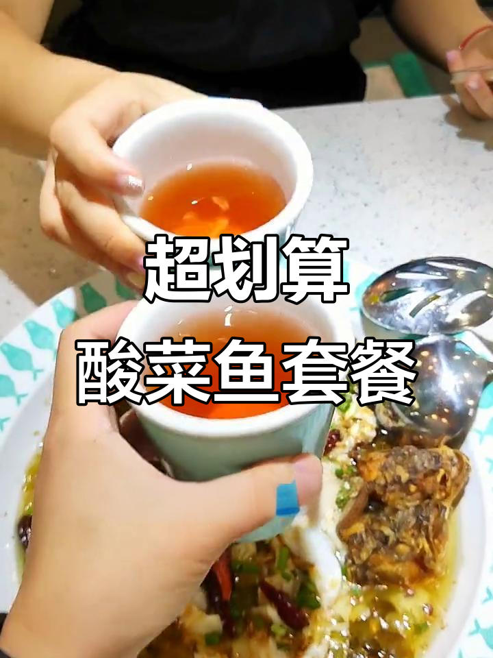 76元双人酸菜鱼套餐,超值美味不容错过!