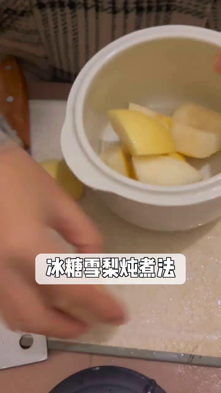 冰糖雪梨炖煮法