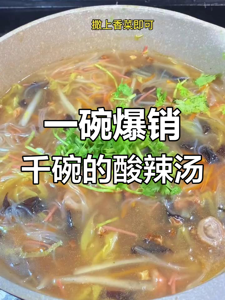 每天卖出上千碗的肥肠酸辣汤,做法竟然这么简单