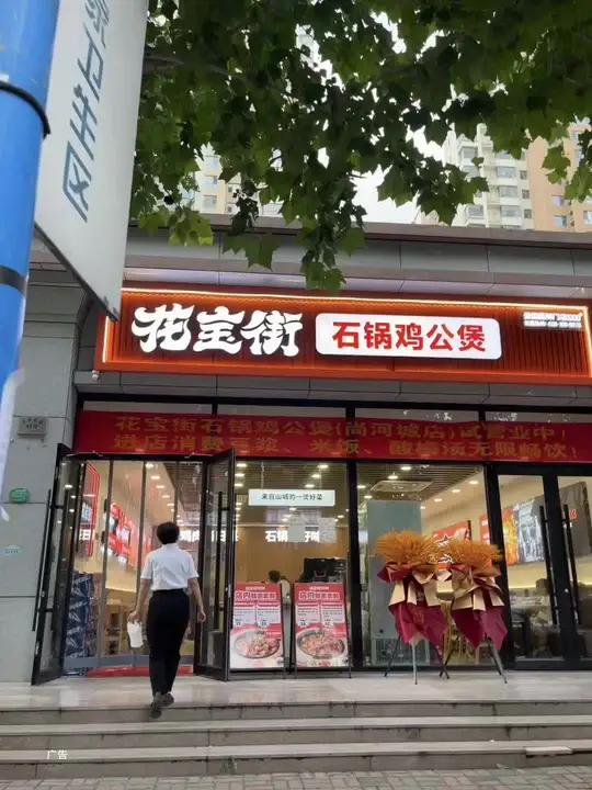 花宝街招牌鸡公煲2-3人才39.9