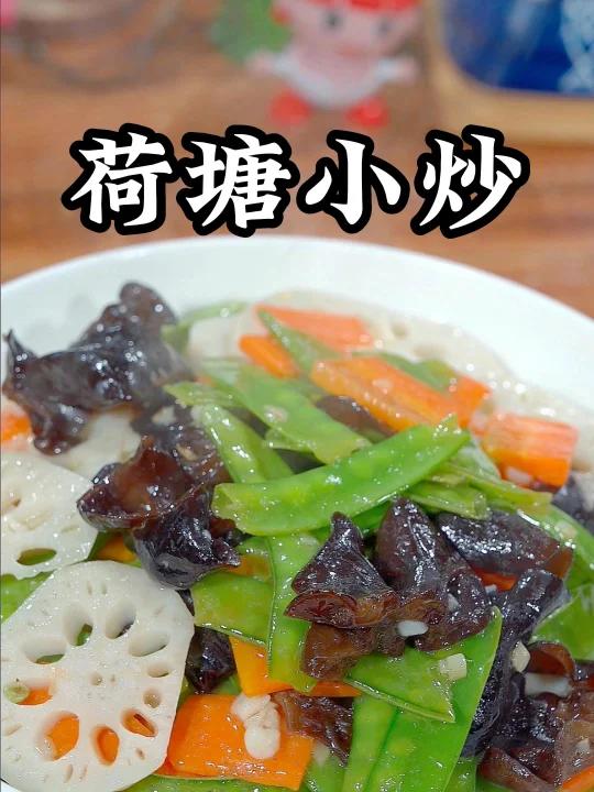 荷塘小炒