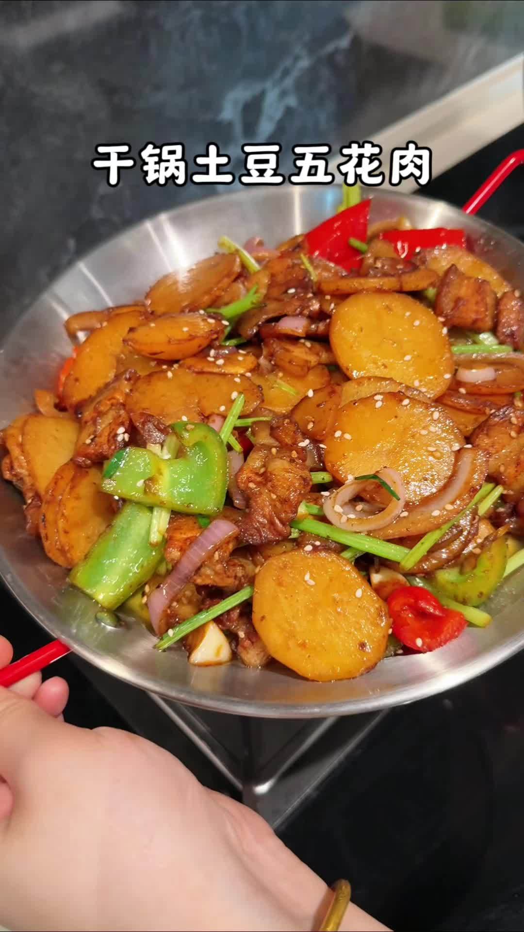 干锅土豆炒五花肉，真的太香啦，做法也超简单，每次做这个菜都能多吃两碗米饭 日常做饭 好吃到