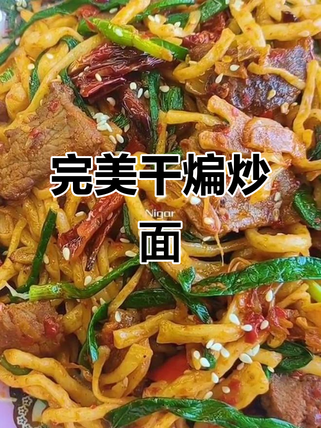干煸炒面做法全揭秘,细节决定成败