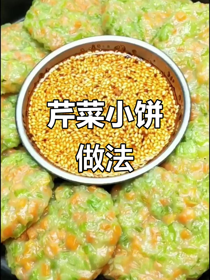 芹菜小饼，简单又营养的蒸制美味