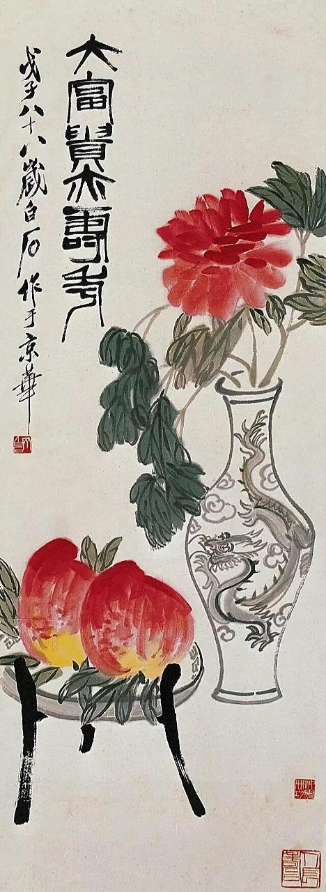 齐白石教你画花鸟画牡丹