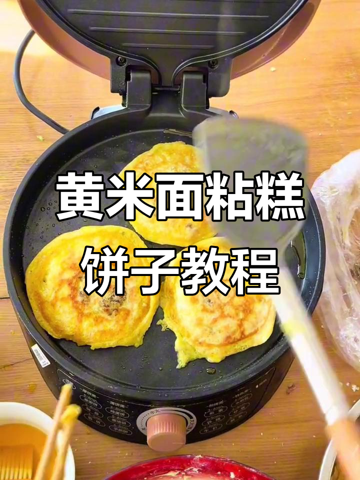 纯黄米面年糕饼做法,简单又美味