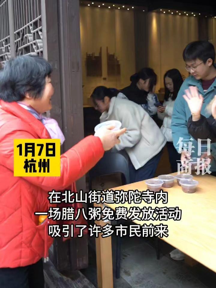 1月7日是农历腊月初八,杭州弥陀寺群众文化公园大佛殿南门外,举行了一场免费派粥活动。该活动