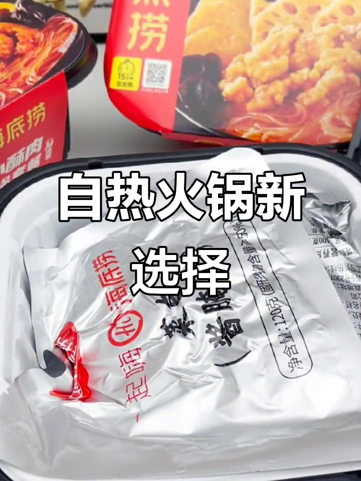 海底捞自热火锅,四盒超值价格,省去排队烦恼!