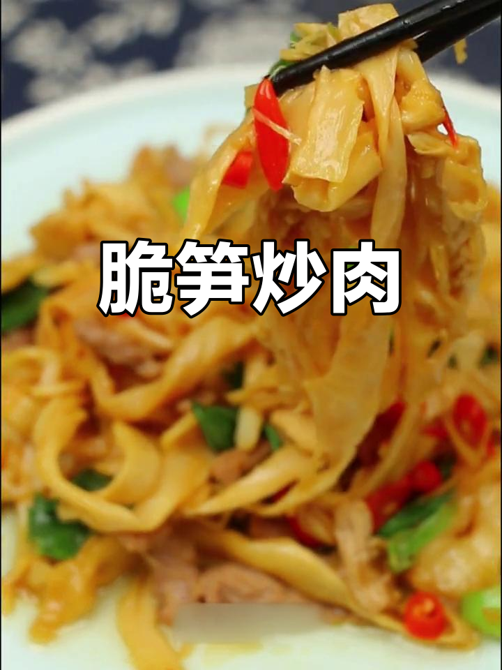脆笋炒肉,家常下饭美味,简单又营养