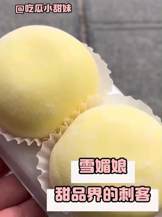 雪媚娘换个内陷就提高身价了