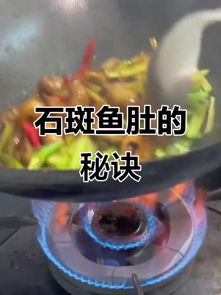 老公心仪的石斑鱼肚,照这样做才香脆入味!