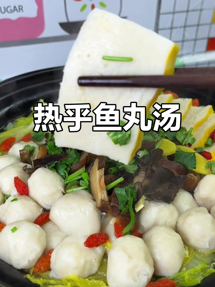 寒冬里,一碗热腾的鱼丸汤,温暖又美味,口感丰富