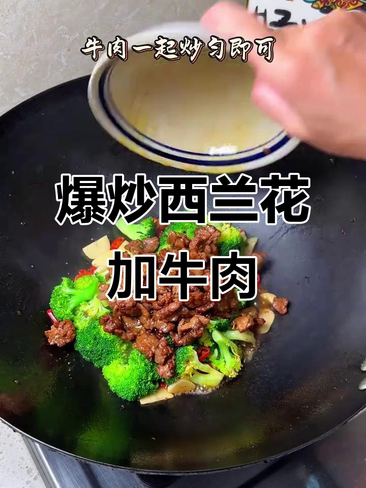 西兰花炒牛肉,比水煮更香更好吃!
