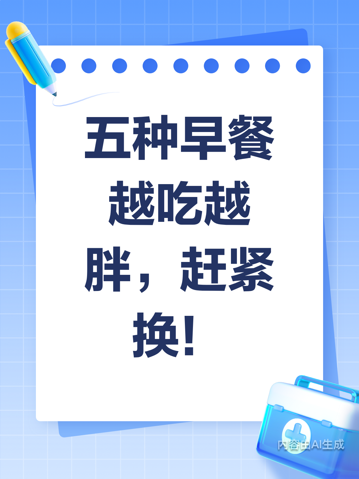 这5种早餐越吃越胖!你中招了吗?